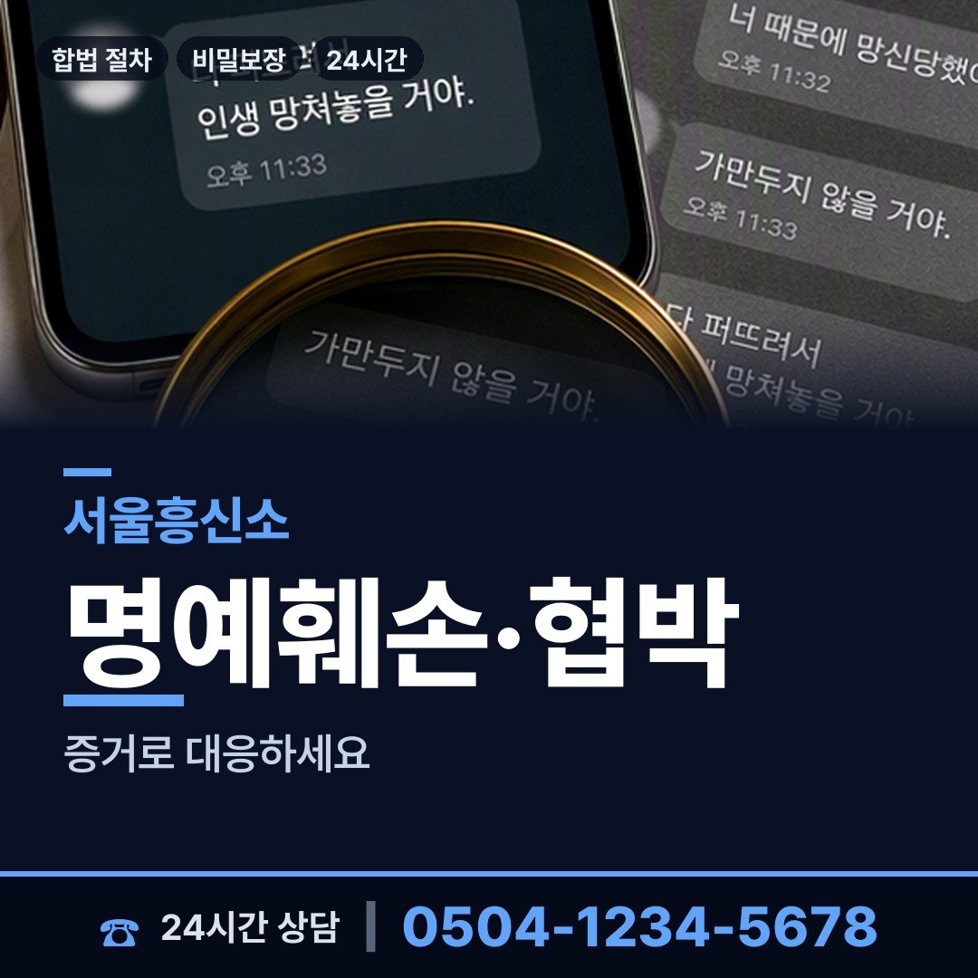 서울 난곡동 증거수집 상담 안내