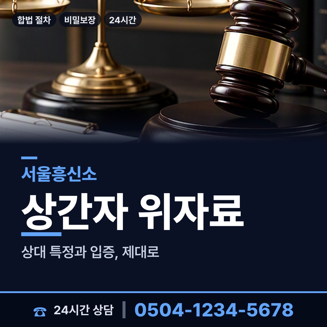 서울 난곡동 가정폭력증거 상담 안내