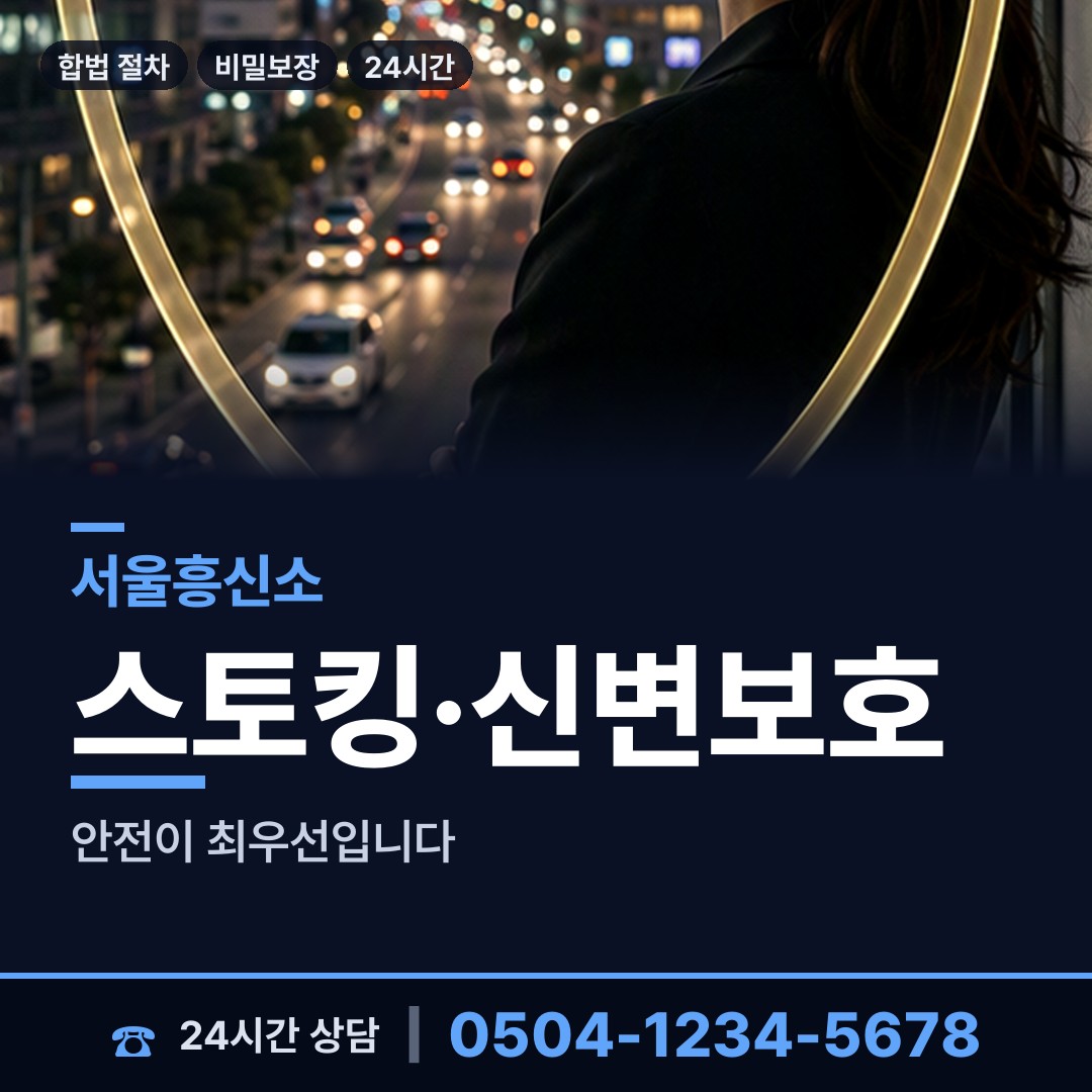 서울 난곡동 상간남증거 상담 안내